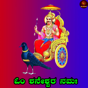 Om Shaneshwara Namaha