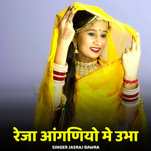 Reja Anganiye Me Ubha