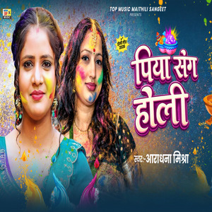 Piya Sang Holi