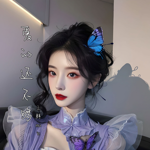 爱的还不够 (伴奏版)