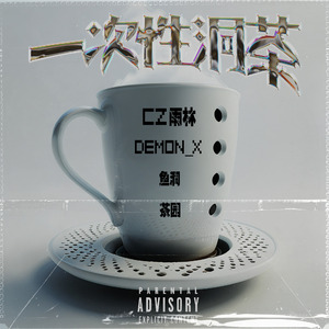 洞洞茶