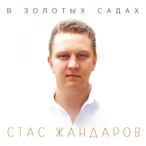 Май-кудесник