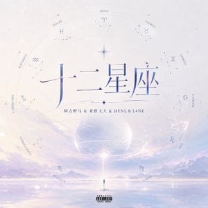 摩羯座