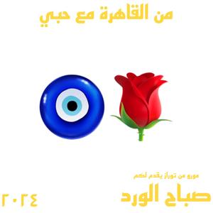 Saba7 El Ward