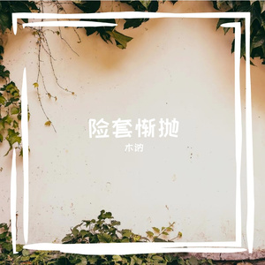 没够