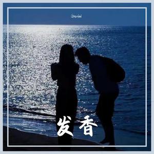 发香
