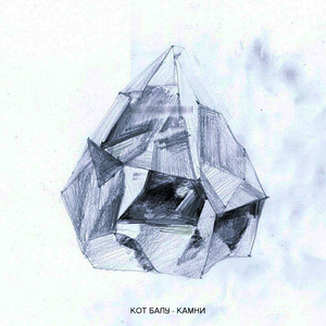 Камень 4 (Стэнли)