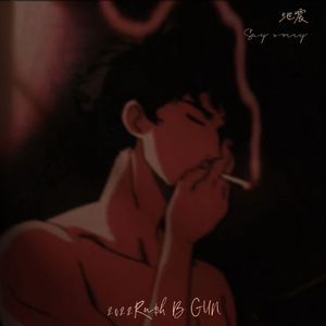 地震 pord.RoyalBoyBrazy