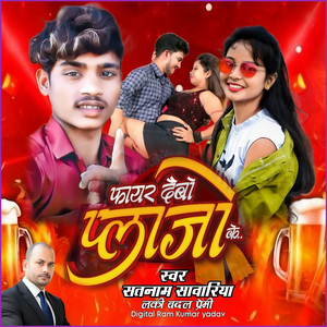 Phaayar Daibo Plaajo Ke