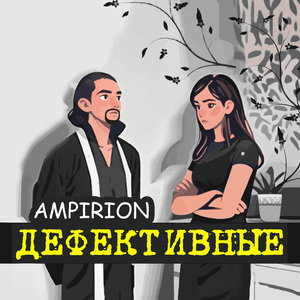 Дефективные
