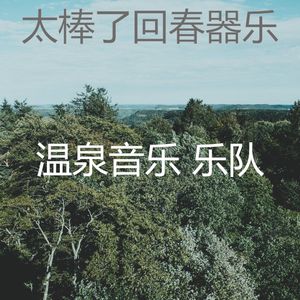 柔和的松弛时刻