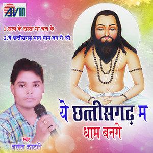 Satya Ke Rasta Ma Chal Ke