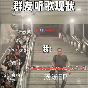 清波寨 oh my life（翻自 凶狠凯蒂）