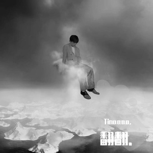 我想这一切都关于你 （Cover）