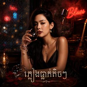 ភ្លៀងធ្លាក់តិចៗ