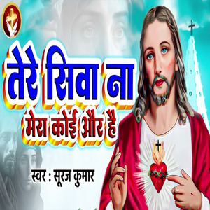 Tere Siva Na Mera Koi Or Hai