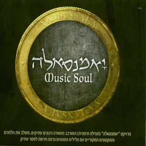 טראק תימני והללויה