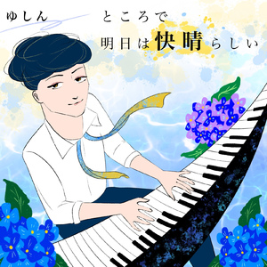 ところで明日は快晴らしい