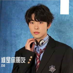 谁是你朋友