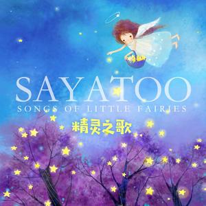 故事里的故事（音乐绘本版） 伴奏