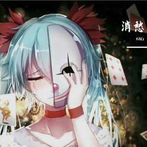 消愁