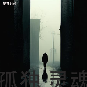 逃离