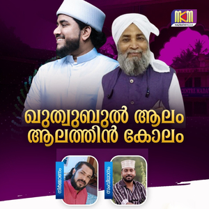 Quthubul Aalam Aalathin Kolam