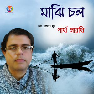 Majhi Chol