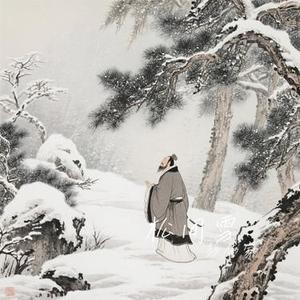 松间雪