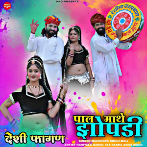 Pal Mathe Jhopadi (Deshi Fagan)