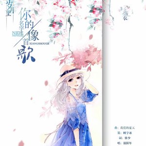 ｜宁作我｜岁月里你的名字是首歌