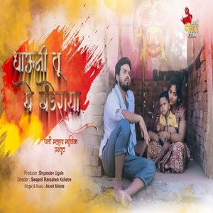 Dhauni tu ye Khanderaya