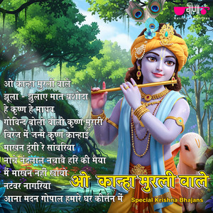Govind Bolo Bolo Krishna Murari