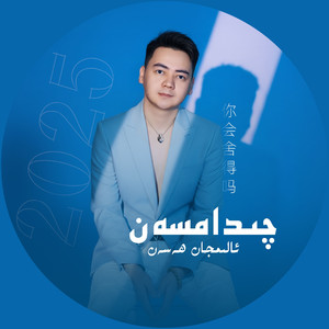 Qidamsan-你会舍得吗