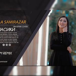 Часики (Валерия)