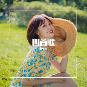 忽然就流出泪来（翻自 小李）