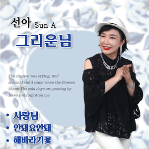 안돼요 안돼 (Cover Ver.)