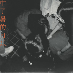 一个普通的晚上