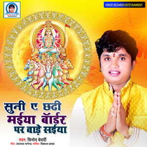 Suni Ye Chhathi Maiya Border Par Bade Saiya