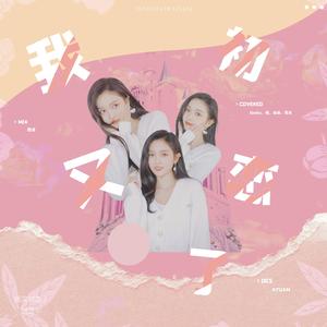 我就算这种女孩