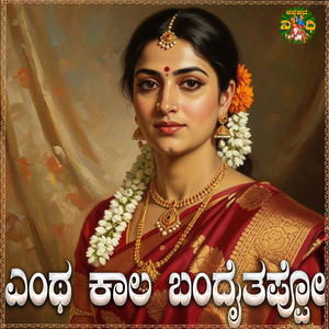 Entha Kala Bandaitappo