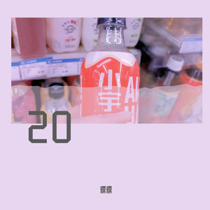 出山（cover花粥/王胜娚）