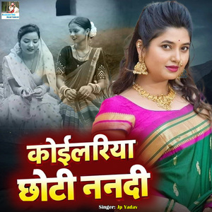 Koilariya Chhoti Nanadi