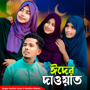 Eider Dawat