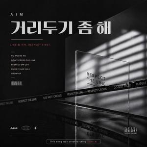 거리두기 좀 해