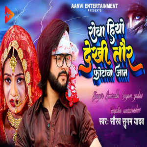 Rowa Hiyo Dekhi Taur Fotawa Jan