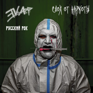 Сдох от наркоты