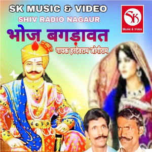 Bhoj Bagdawat Hardevaram Jogiram 8