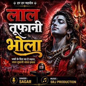 लाल तूफ़ानी भोला