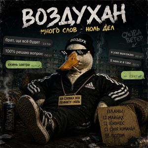 ВОЗДУХАН